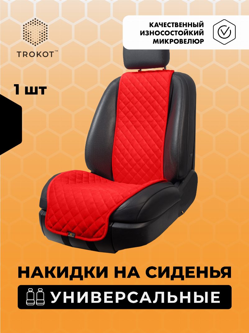 Накидки из алькантары широкие на передние сиденья красные